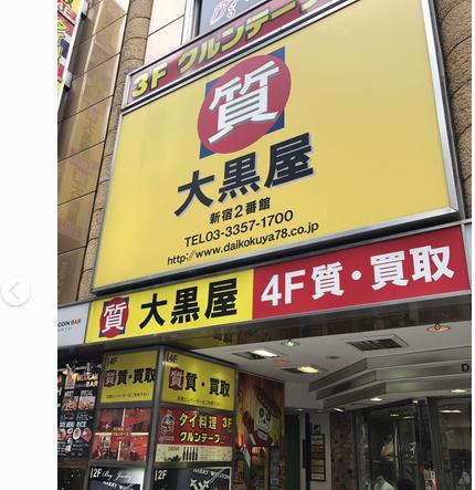 日本大阪中古店推荐2024,日本大阪最好中古表店