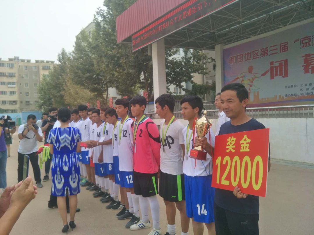 和田地区京和杯足球比赛,和田地区青少年篮球比赛