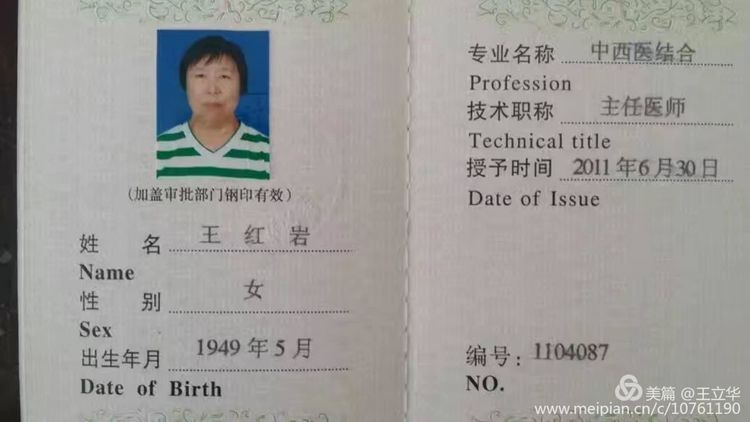 王立华王大亮,王立华温铁军