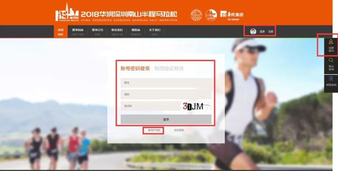 2023南山半马在哪报名的,南山跑团