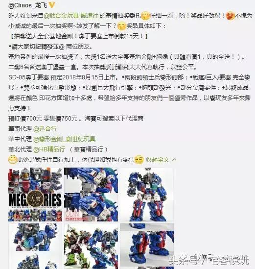 模玩资讯：诚造社奥丁终于出货！