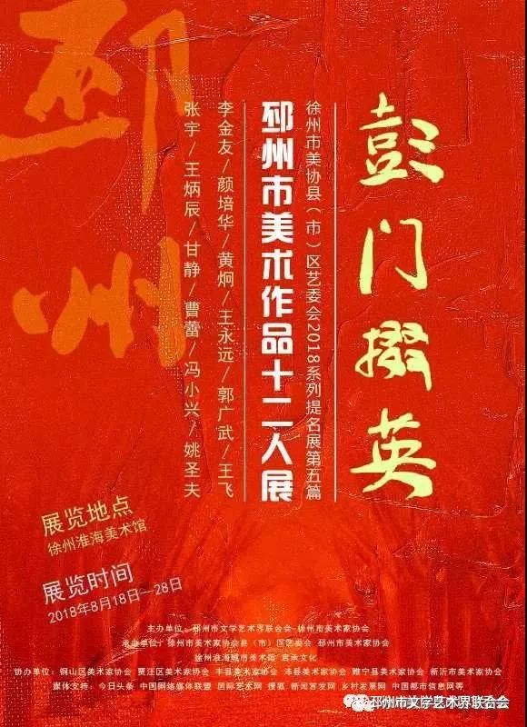 邳州美术家推介|姚圣夫