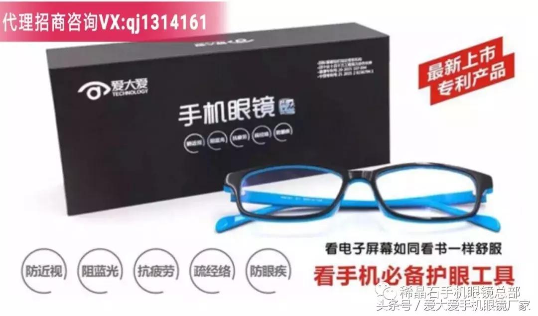 爱大爱手机眼镜哪里有正品,爱大爱手机眼镜在线咨询