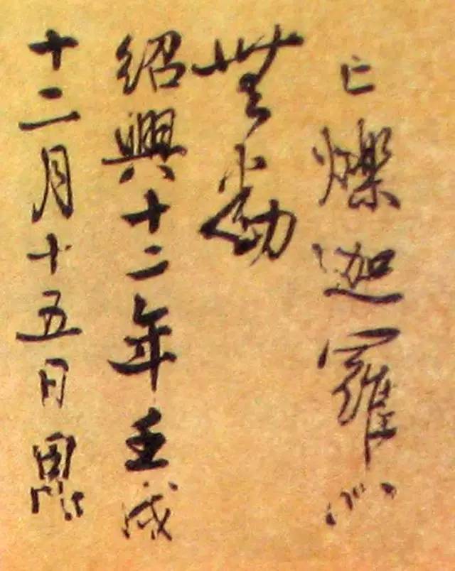 秦桧书法作品大全,秦桧宋代书法四大家