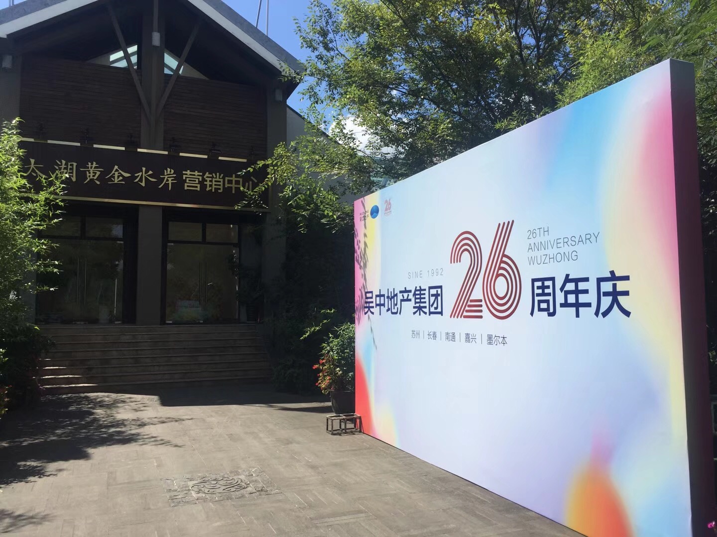 吴中地产苏州项目,吴中地产的特色