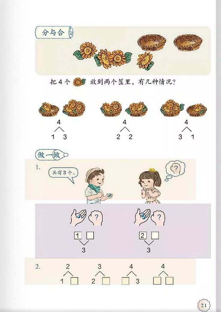 一年级数学电子课本上册,人教版一年级数学上册课本第81页