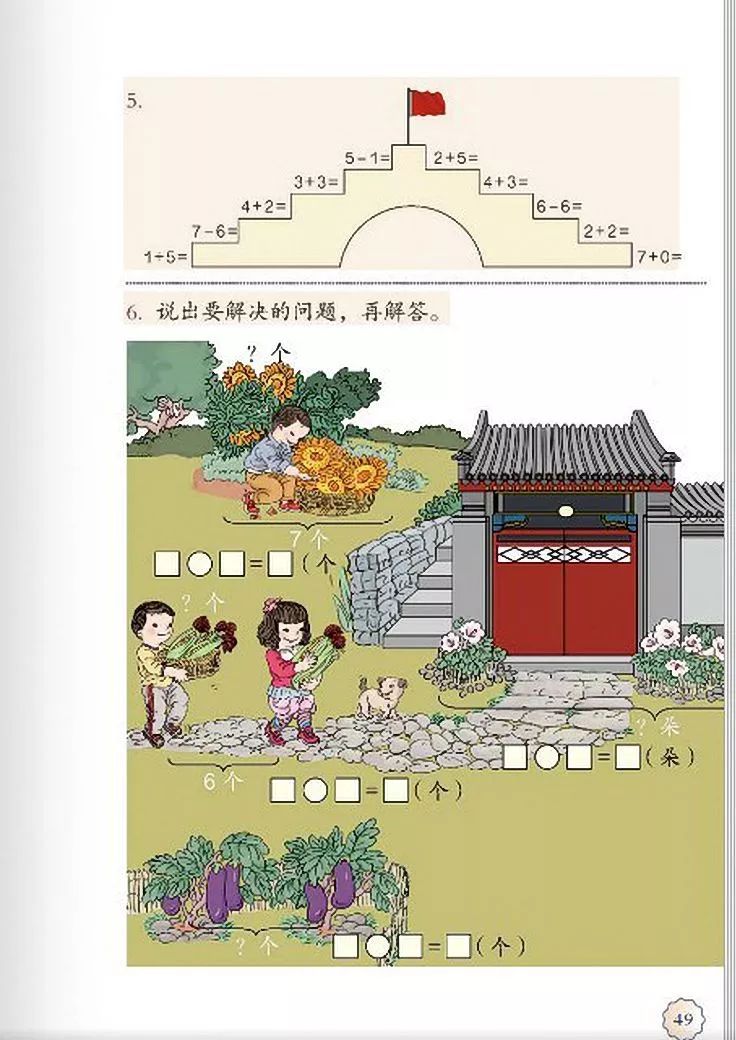 一年级数学电子课本上册,人教版一年级数学上册课本第81页