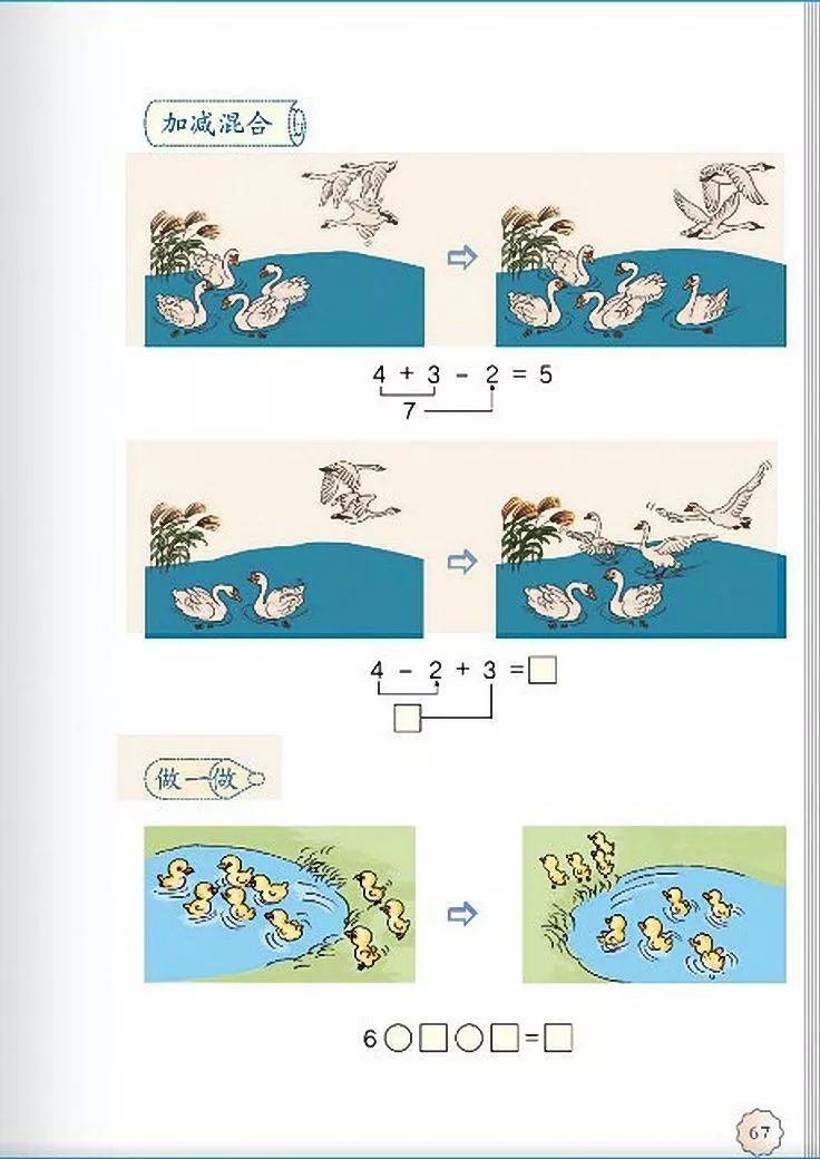 一年级数学电子课本上册,人教版一年级数学上册课本第81页