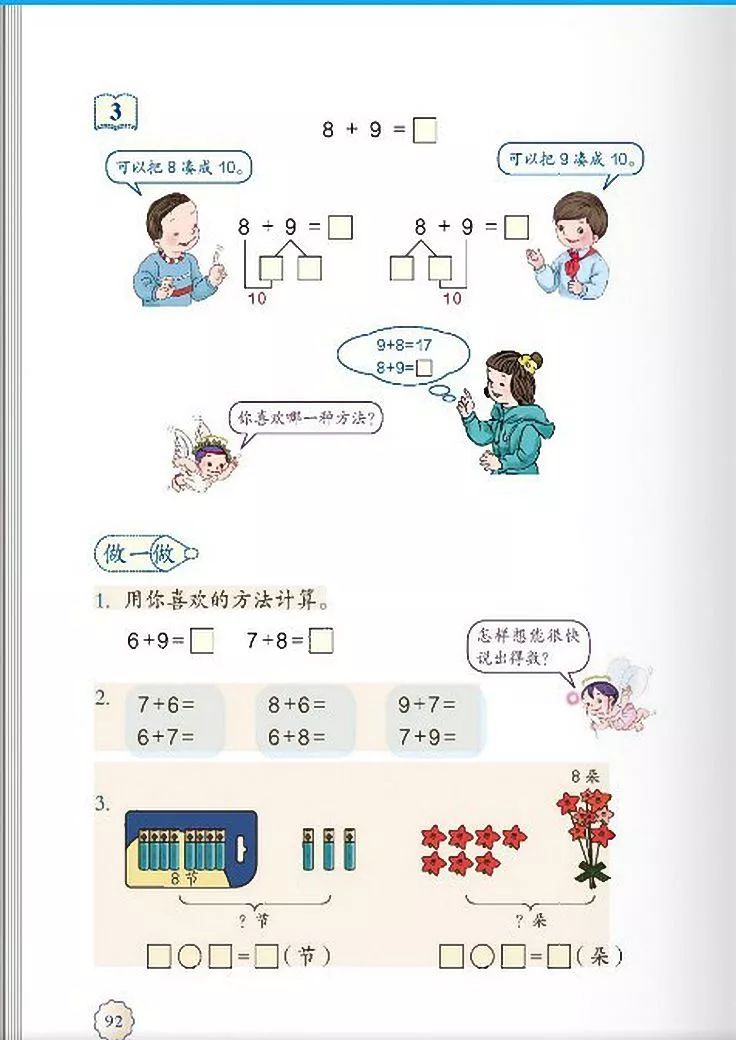 一年级数学电子课本上册,人教版一年级数学上册课本第81页