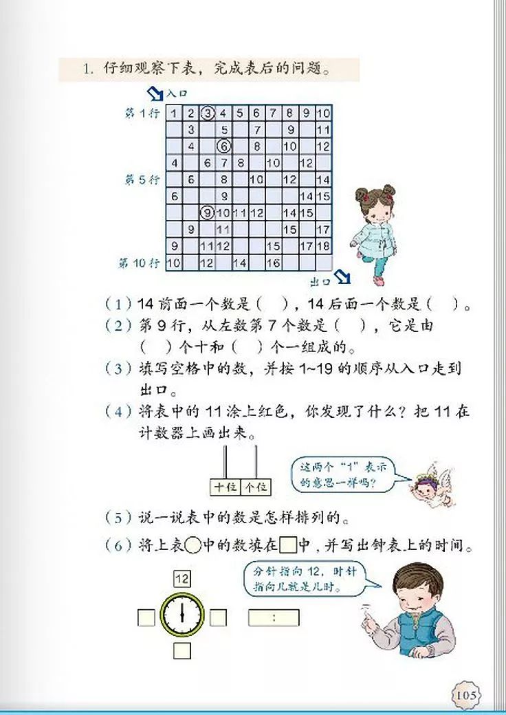 一年级数学电子课本上册,人教版一年级数学上册课本第81页