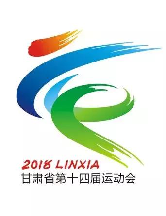 涓村2018骞寸渷杩愪細,绗崄浜斿眾鐢樿們鐪佽繍浼氫复澶忓紑骞曞紡
