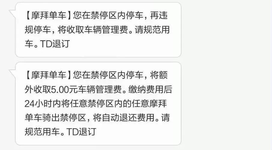 近5000账号被封！在东莞，共享单车“违停”将面临扣款+封号！