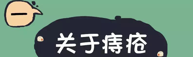 每一个得了痔疮的人都有一段不可言说的血泪史！