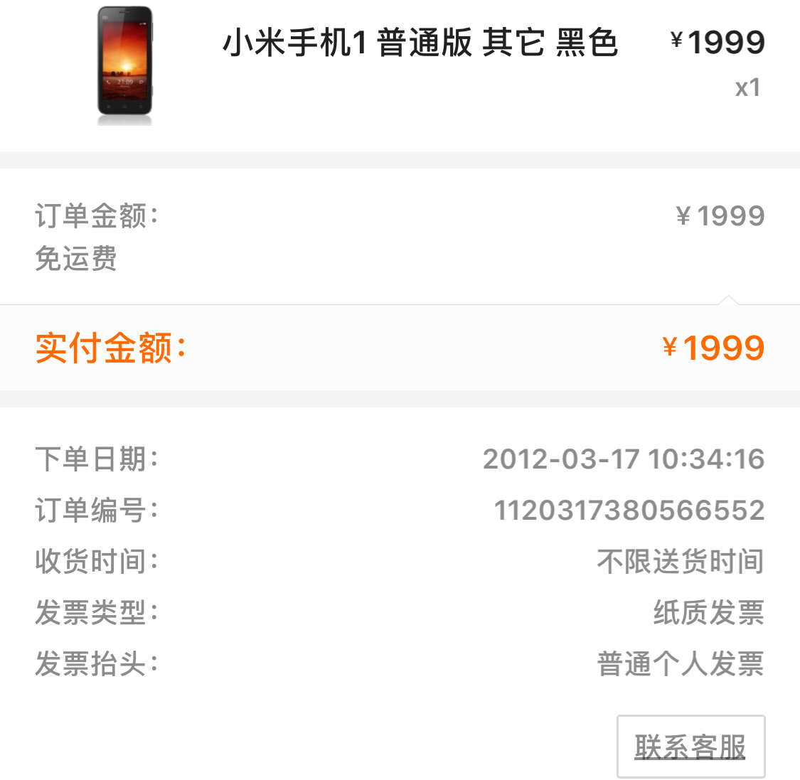 小米1进化史,我人生的第一部手机和电脑