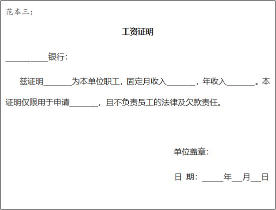 贷款收入证明如何填写才正确,贷款收入证明怎么填写才正确
