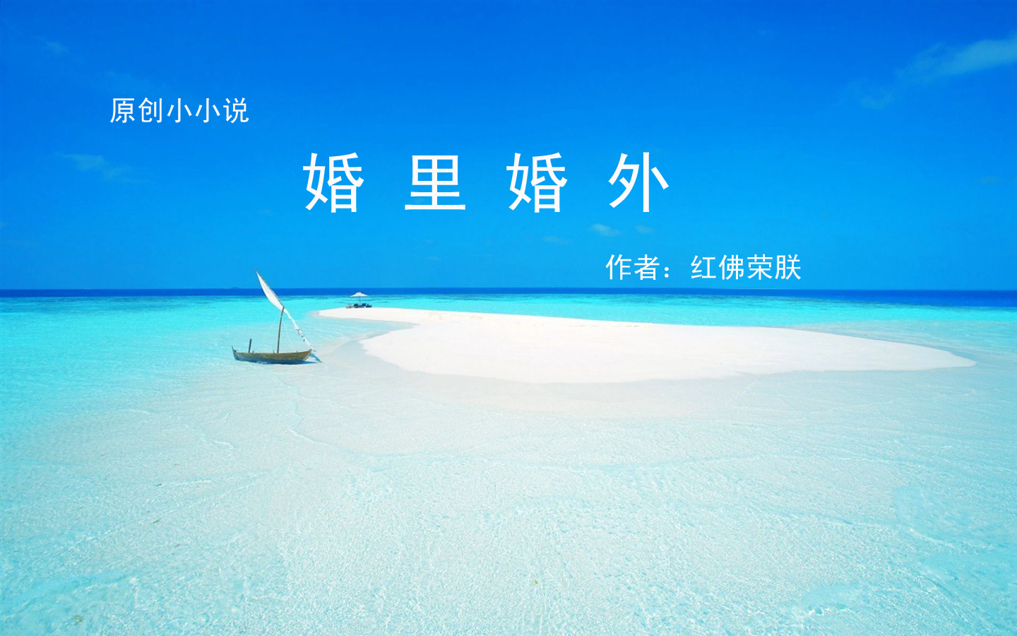 原创小小说朗诵,小小说原创经典篇章