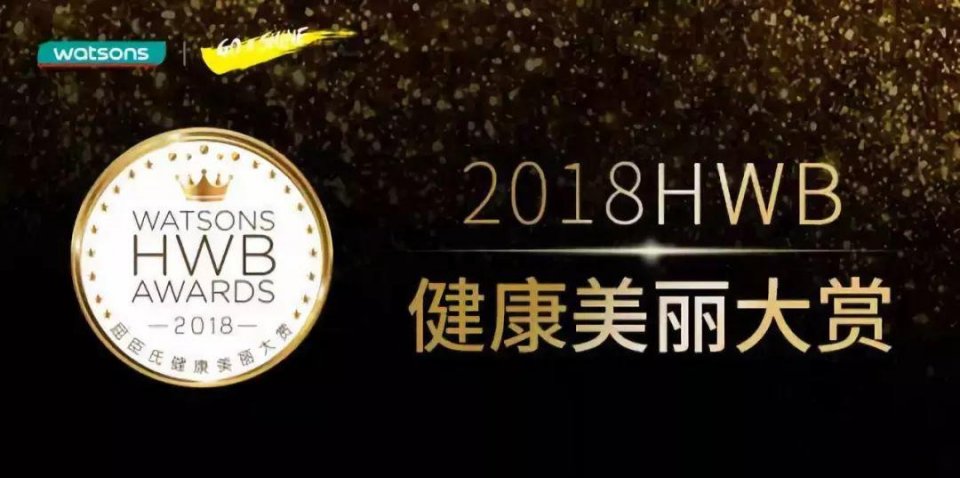 屈臣氏hwb年度必试榜清单,屈臣氏最值得买的几款良心产品