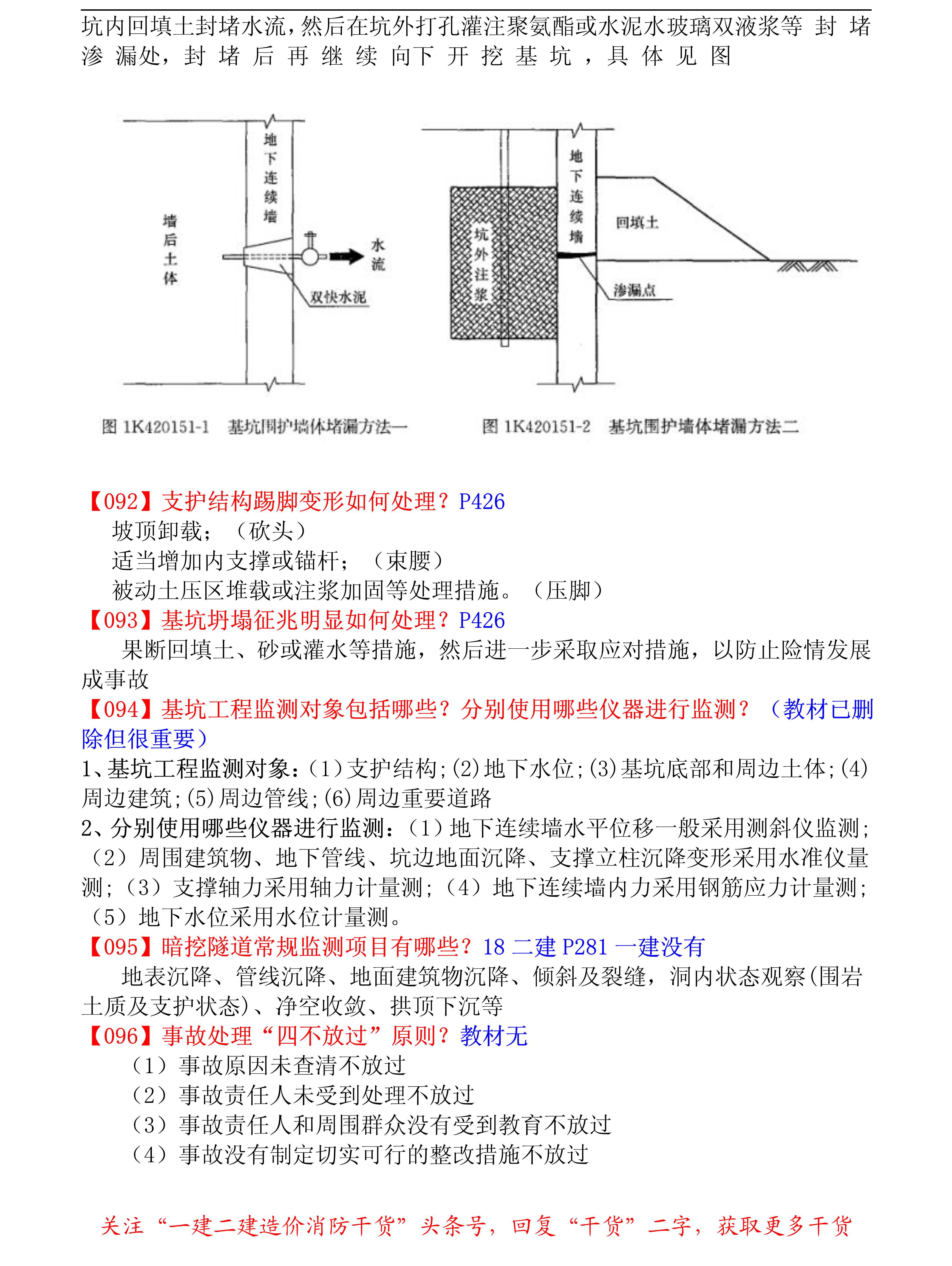 一建市政实务19年真题,一建市政案例分析100例讲解全过程