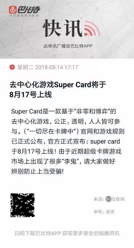 SuperCard火了，区块链从业者凉了？
