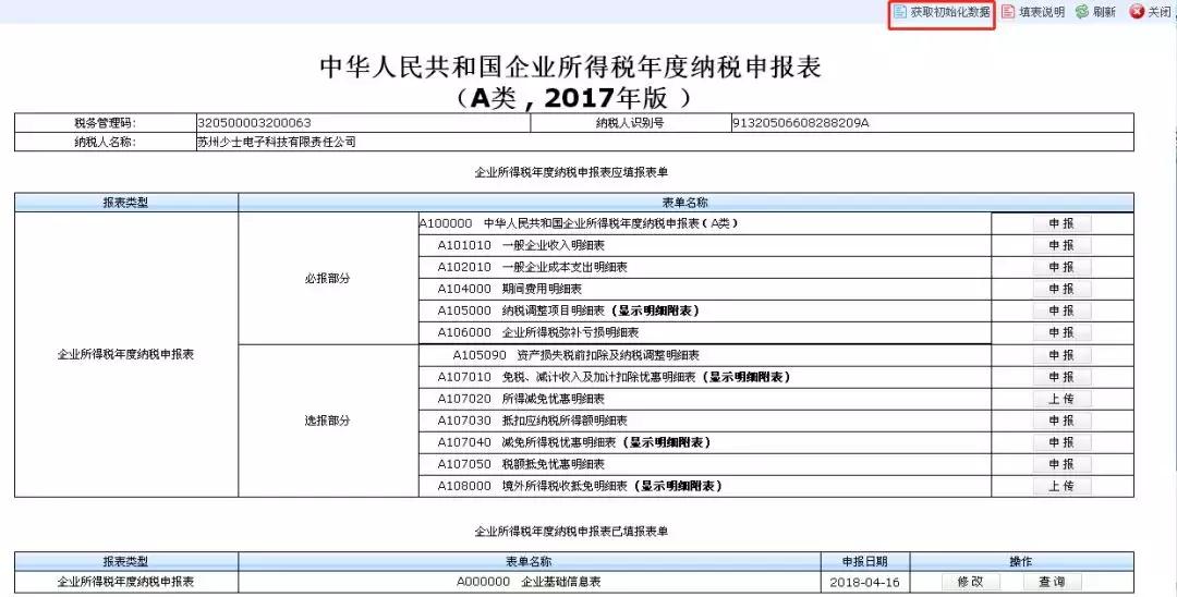 企业所得税汇算清缴怎么申报,所得税汇算清缴申报操作步骤