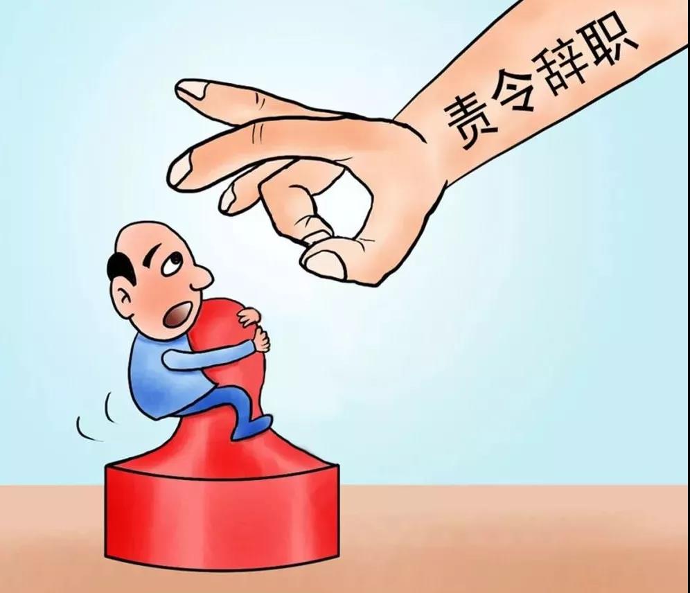 免职责令辞职引咎辞职有什么区别,引咎辞职与免职有什么区别