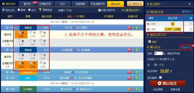 体育彩票让球胜平负玩法,赢球彩票