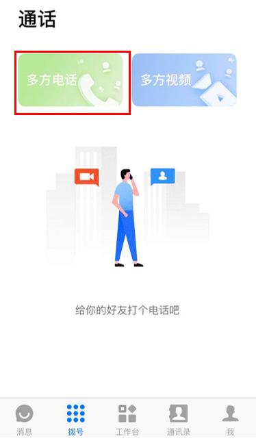 手机钉钉免费打电话,钉钉叫爸爸
