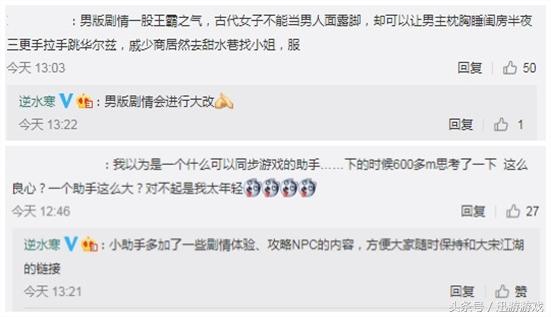 逆水寒靠谱的npc助力,逆水寒npc疑犯