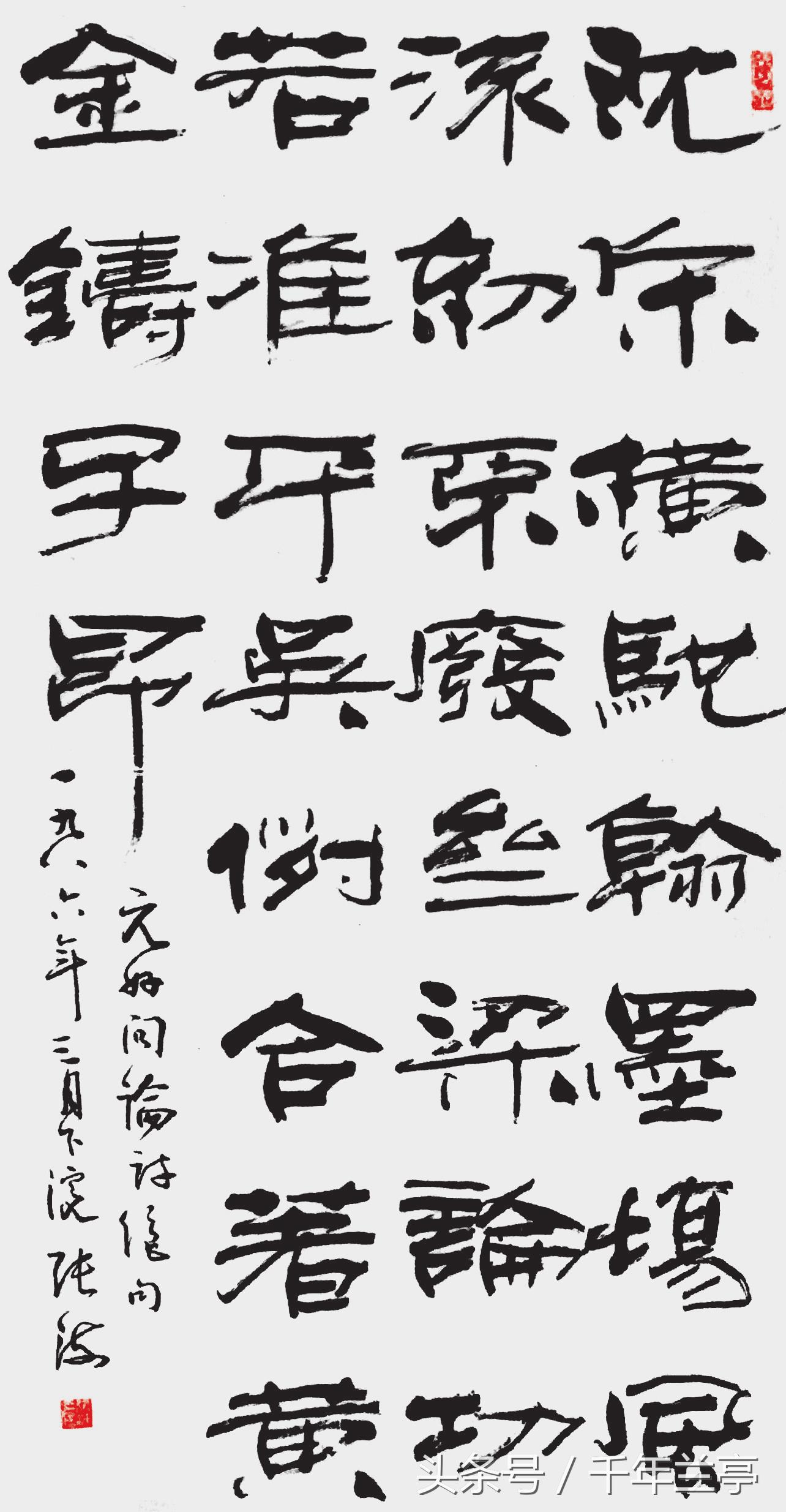 张海是书法家还是书法活动家？书协主席要不要写好字？请围观