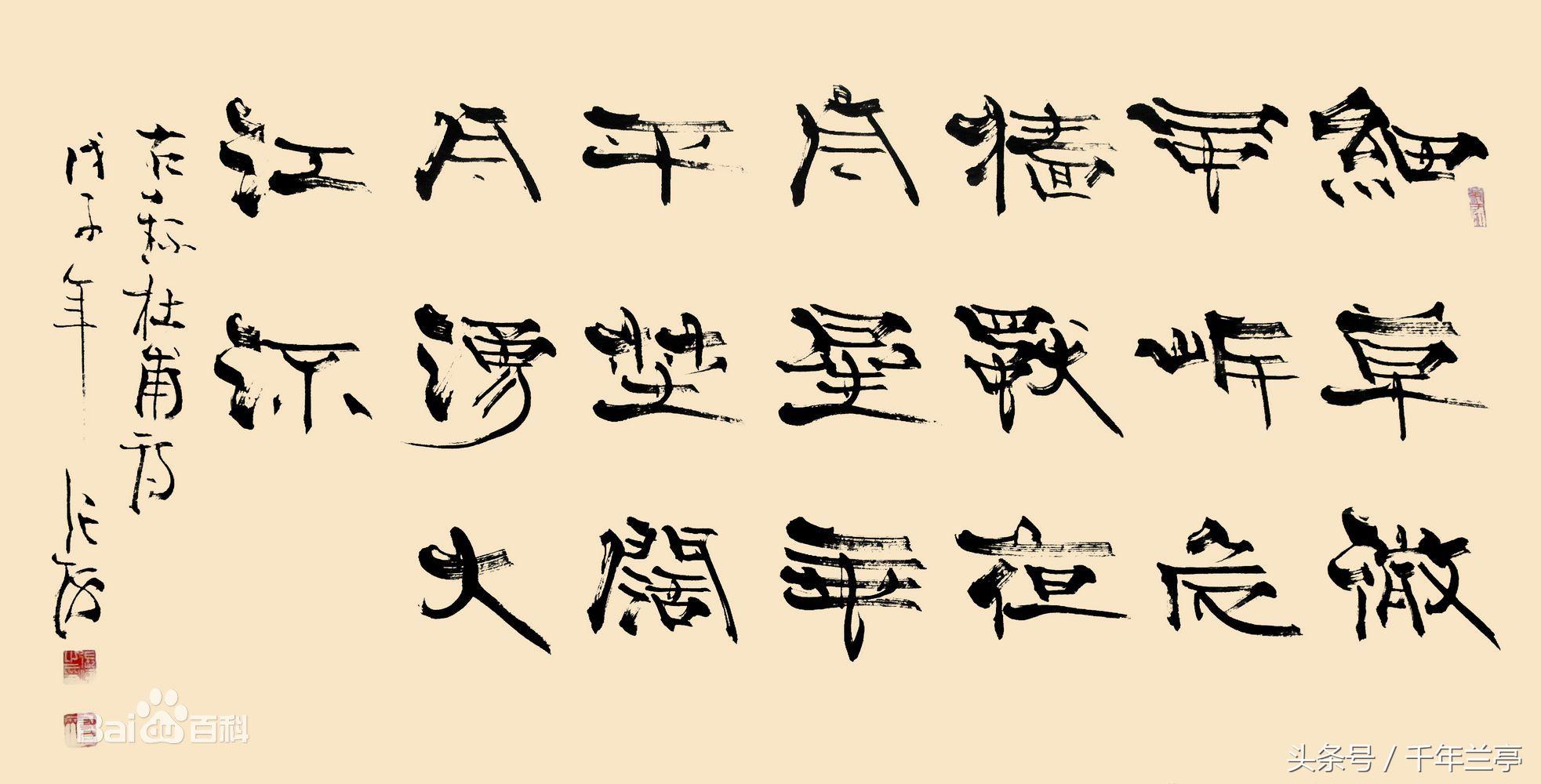 张海是书法家还是书法活动家？书协主席要不要写好字？请围观