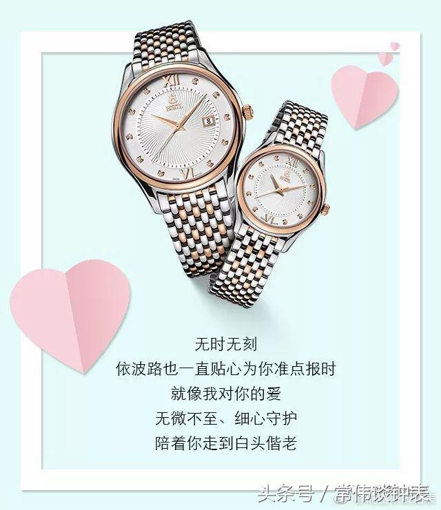 他们是如何用手表获得芳心的？