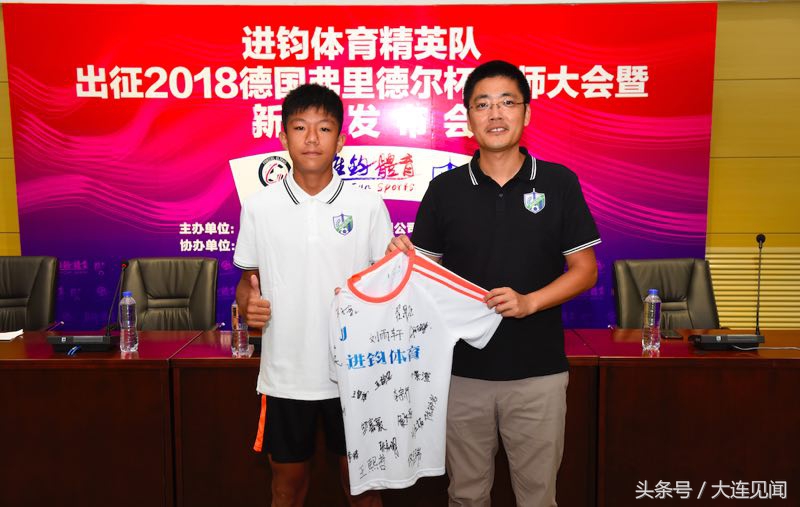 捍卫祖国荣誉,展现亚洲实力!进钧体育德国弗里德尔杯出征发布会