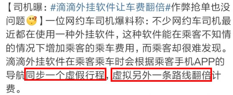 滴滴爆加价外挂：车费翻倍了你都不知道，还给人家5星好评