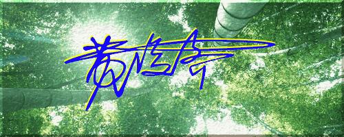 051期：目前已经制作了一千三百多个姓名大家找一下