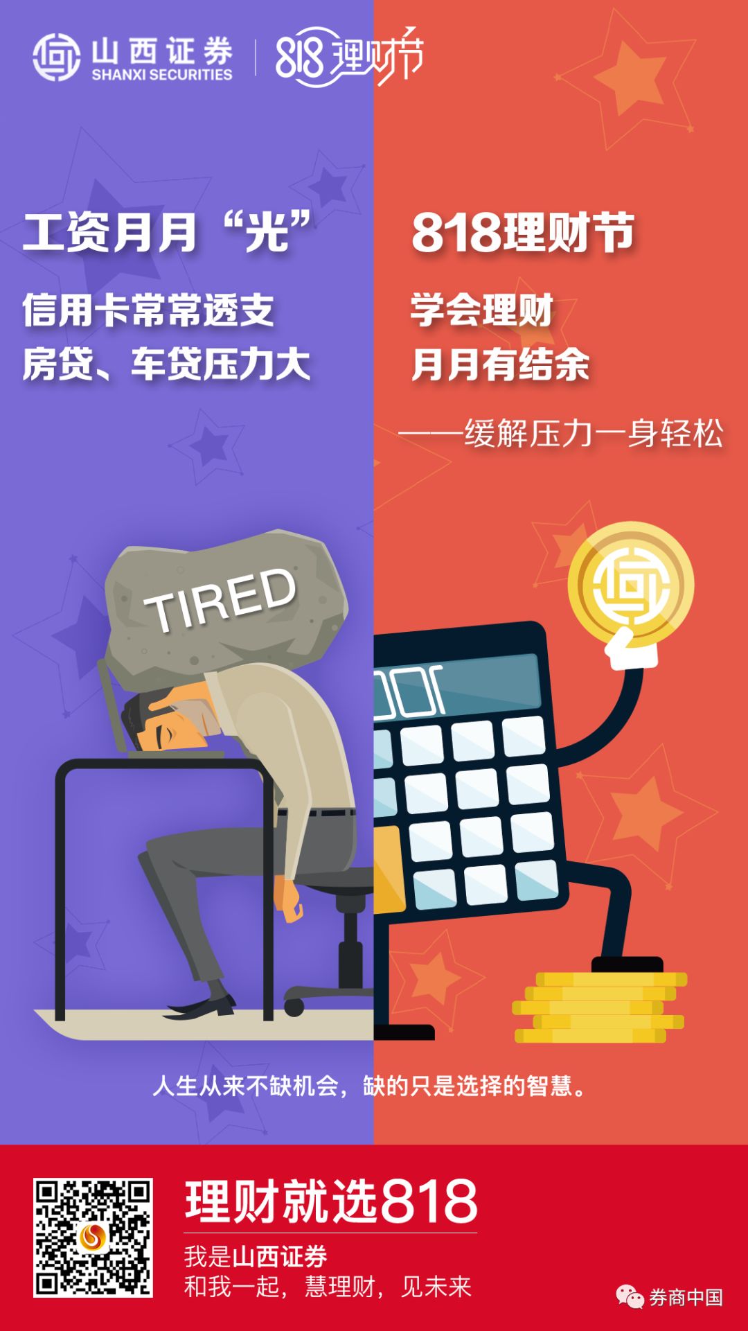 券商818理财节,券商理财羊毛