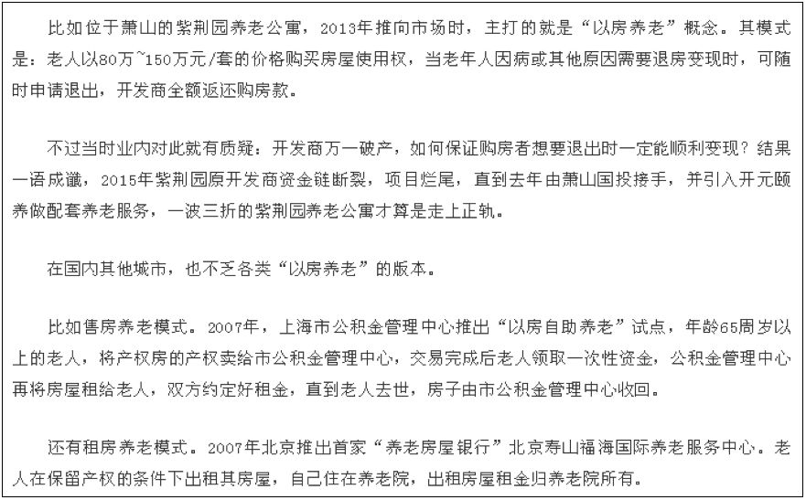 多家房企、险资涉足养老！当你老了咋办？