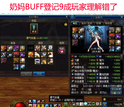 dnf奶妈和奶爸buff,dnf奶爸buff等级