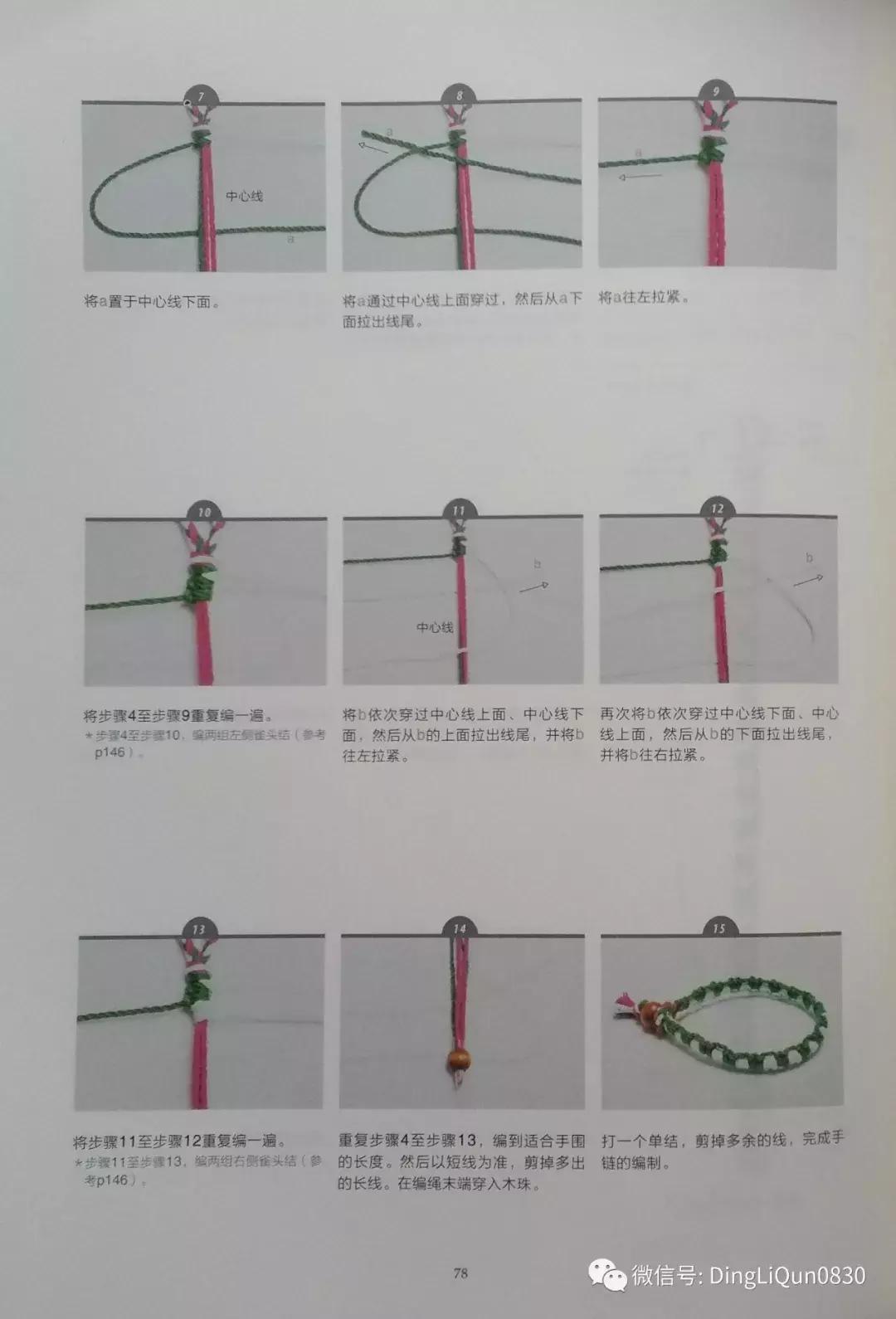 用中国结绳编手链教程,中国结手链编织