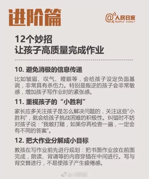 人民日报点评小学生寒假作业,人民日报暑假