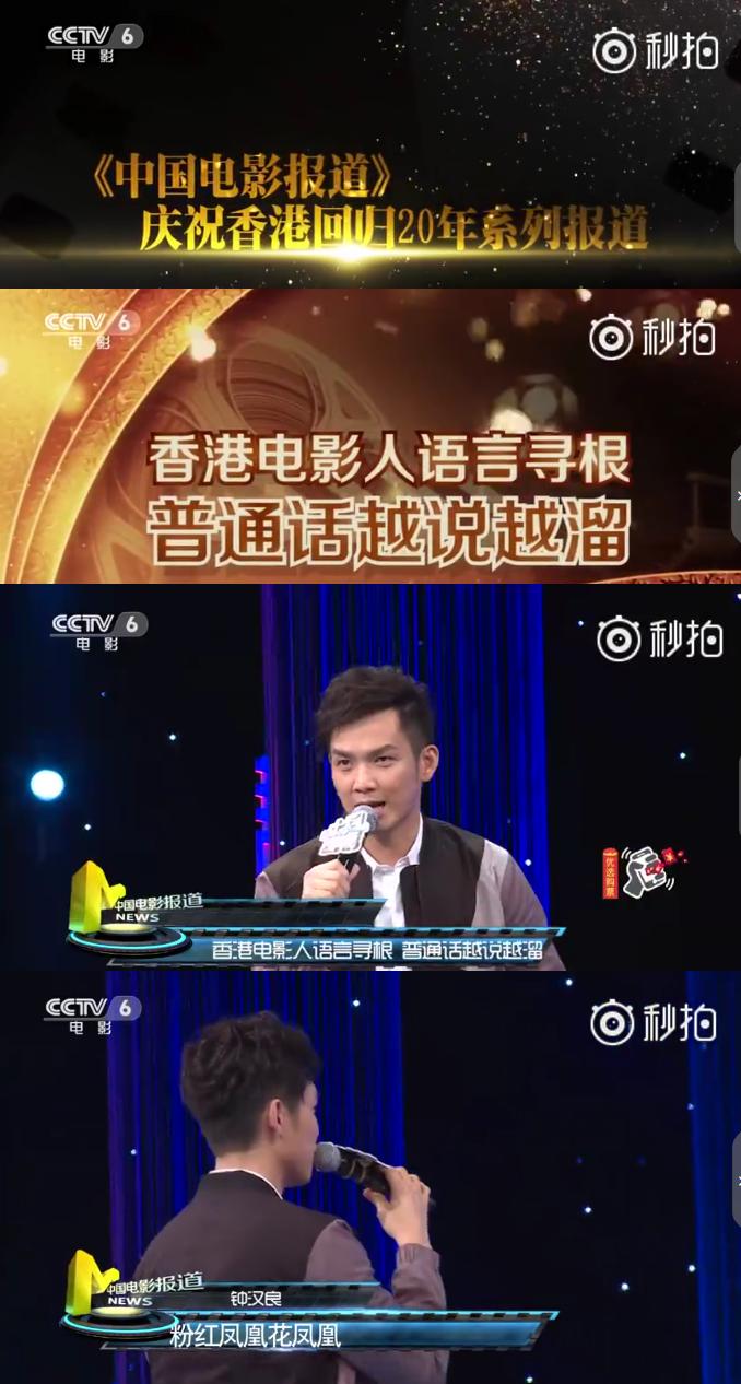 钟汉良普通话笑翻全场,锦心似玉钟汉良普通话