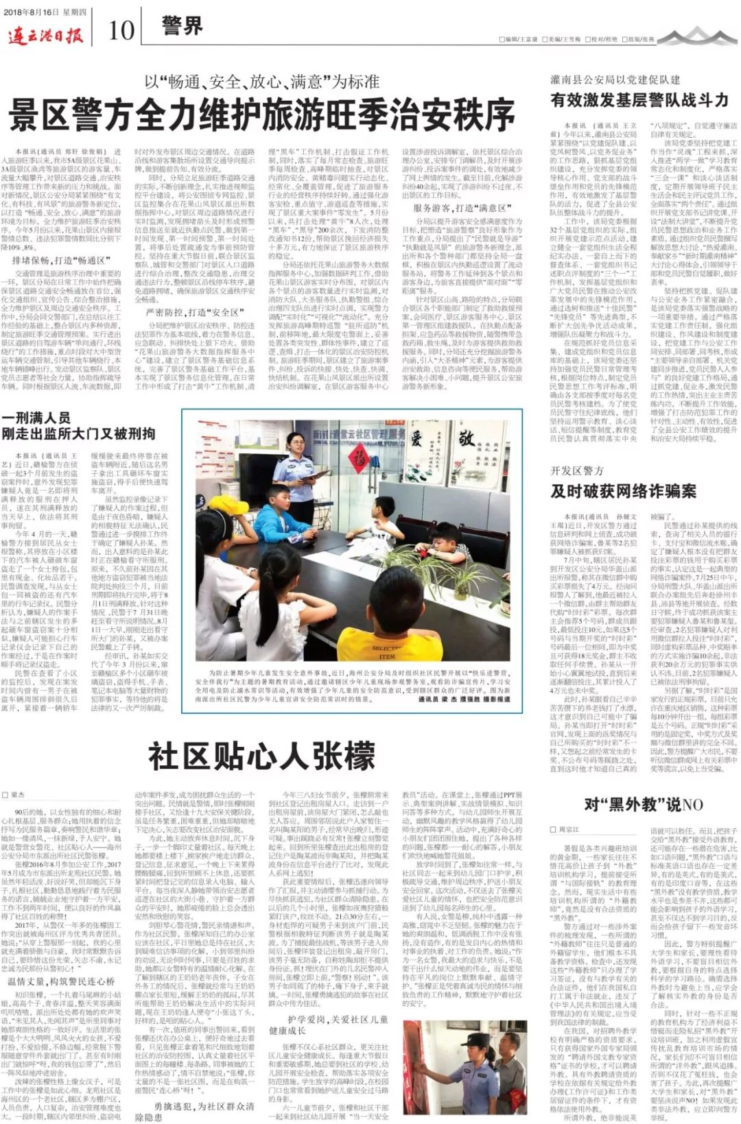 连云港日报头条,连云港日报2019