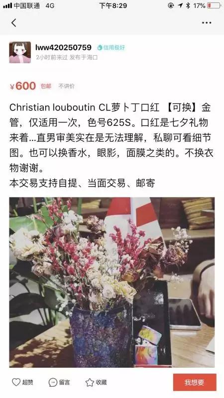 送给女朋友的礼物挂闲鱼被发现,七夕礼物被女朋友退货