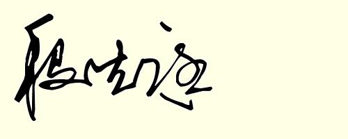 来测一下自己的命运,算命每一年的运势