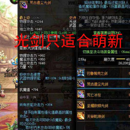 dnf剑魂毕业武器装备排行2021,dnf剑魂100级武器伤害排名