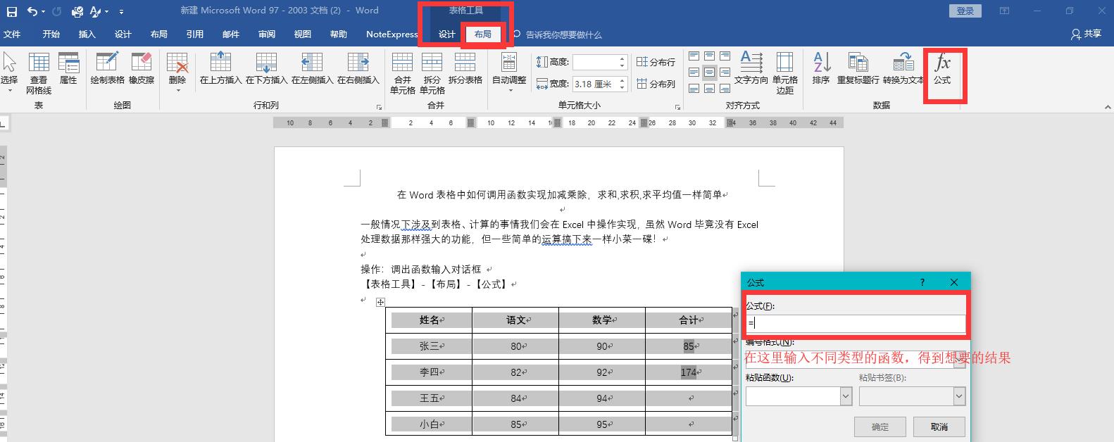 word表格里求和加减乘除方法,word表格加减计算公式怎么操作