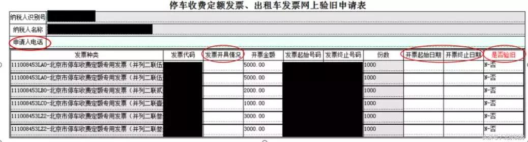 辽宁省发票验旧怎么操作,2.0版发票验旧