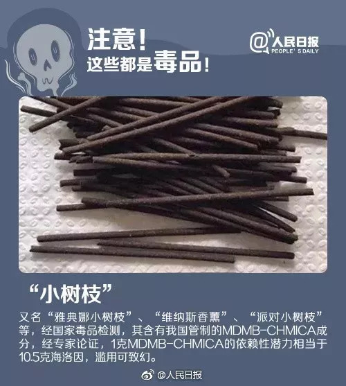 新型毒品都要警惕,新型毒物