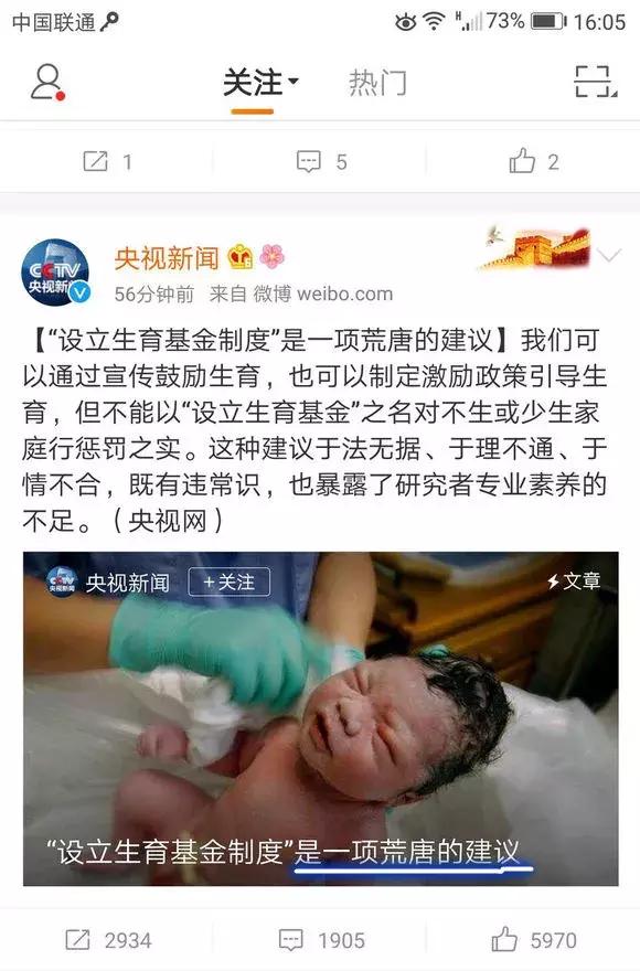 又是“二胎税”又是“丁克税”?别太把这些砖家当回事儿……