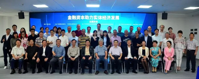 广东中科：汇智共行，金融资本助力实体经济发展