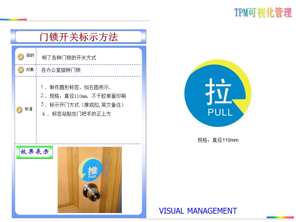 可视化目视化安全标准化标识牌,目视化管理信息